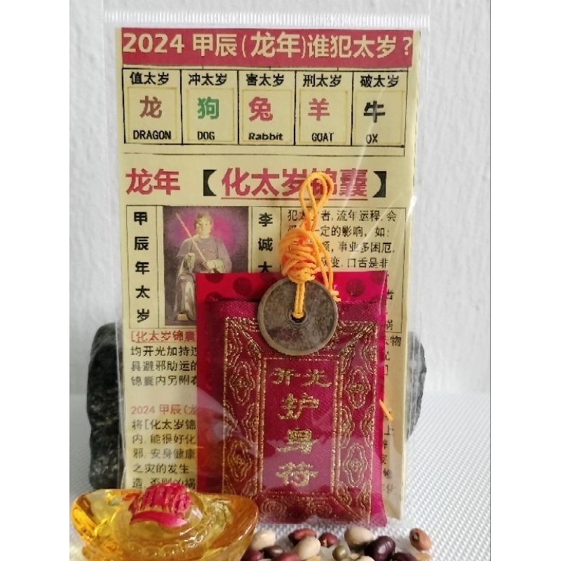 应对2024年太岁破解之道,化解太岁之困,迎接好运插图 应对2024年太岁破解之道,化解太岁之困,迎接好运插图