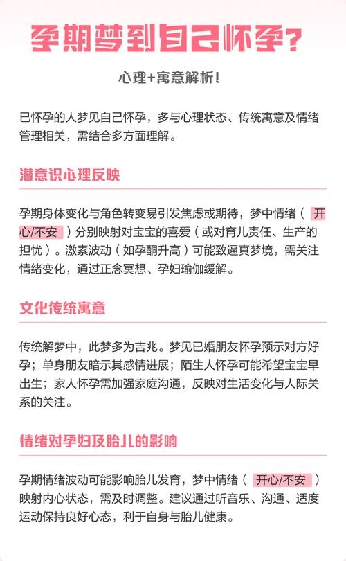 已婚女性梦到自己怀孕的寓意与解析插图