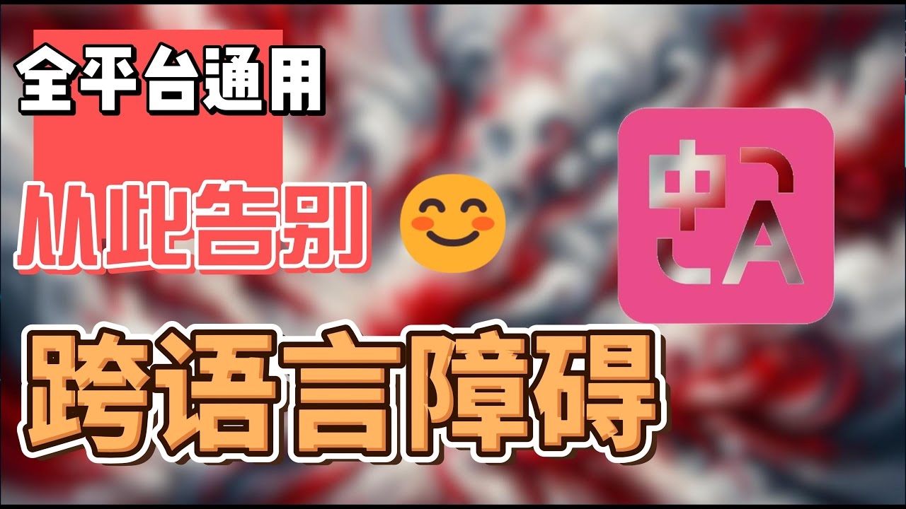 英汉字典在线翻译，打破语言障碍，助力全球交流插图