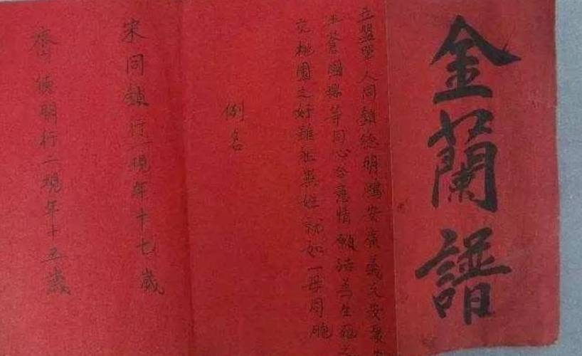 义结金兰与正确的生肖插图