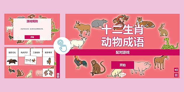 一举两得猜生肖，谜底为羊插图