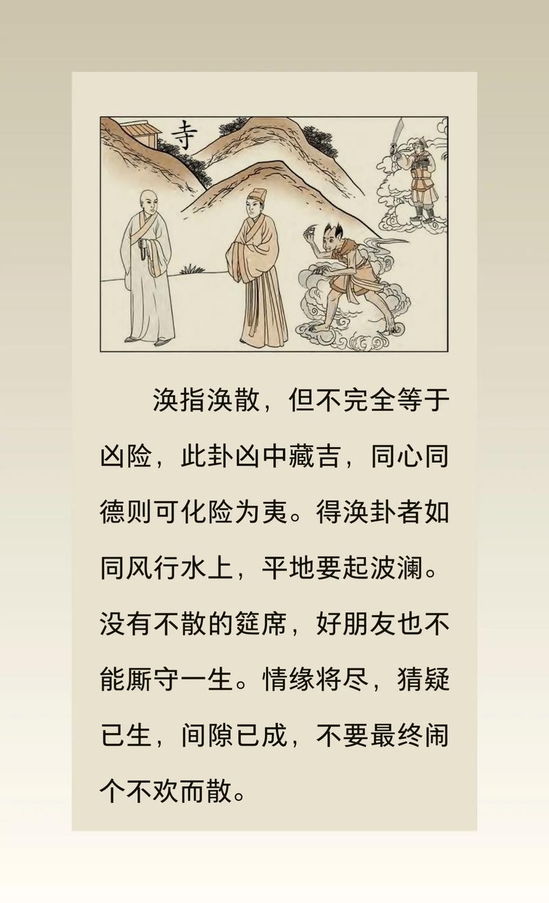 易经全文及白话翻译解析插图