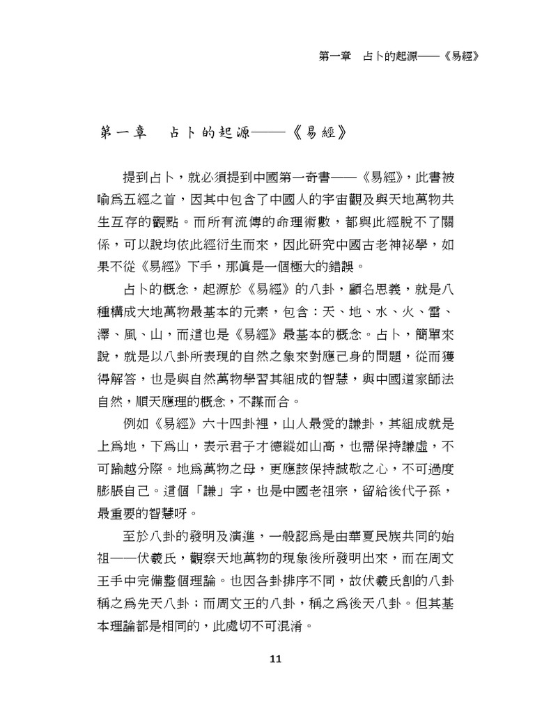 易经算卦，探索古老智慧的占卜艺术插图