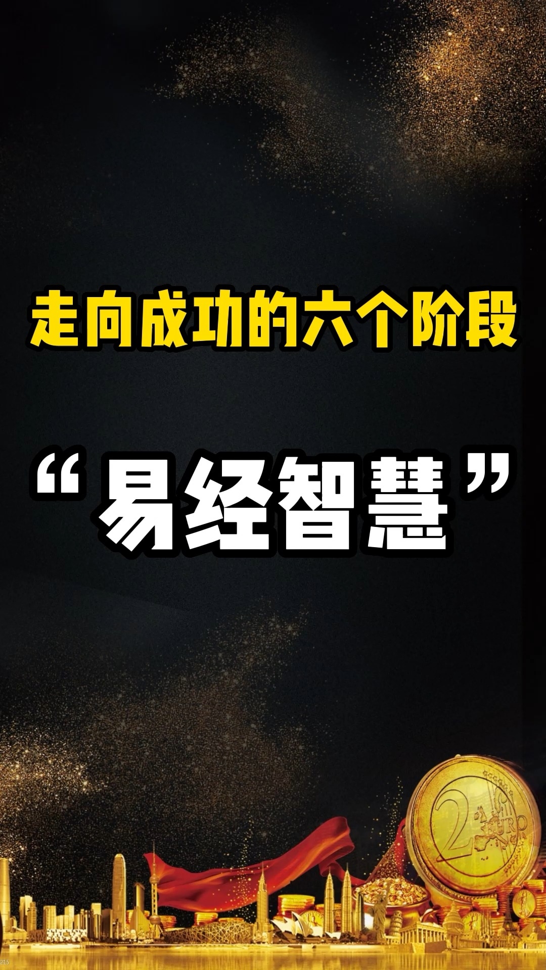 易经卜卦，探寻人生深处的智慧密码插图