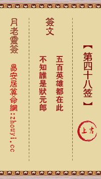 月老灵签，珍惜眼前人，迎接新开始插图