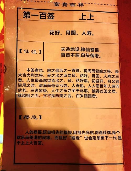 月老灵签解签，探寻古老智慧的现代启示插图