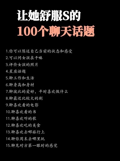 与女孩聊天的话题，探索无限可能的对话世界插图