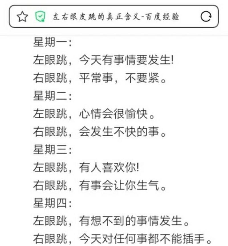 眼皮跳,解读预兆与健康信号插图 眼皮跳,解读预兆与健康信号插图