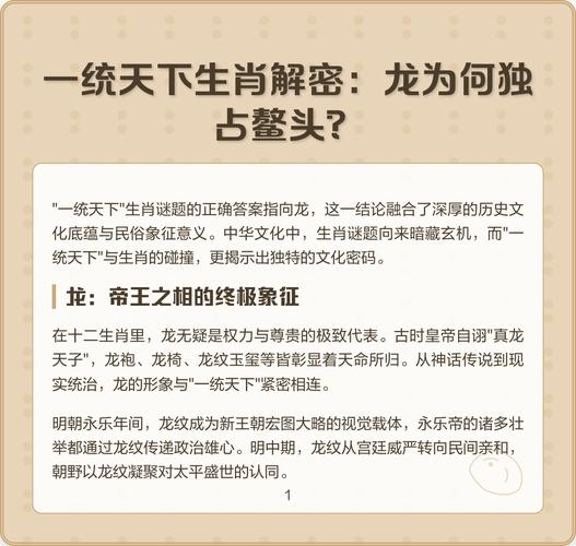 一统天下打一生肖—龙插图