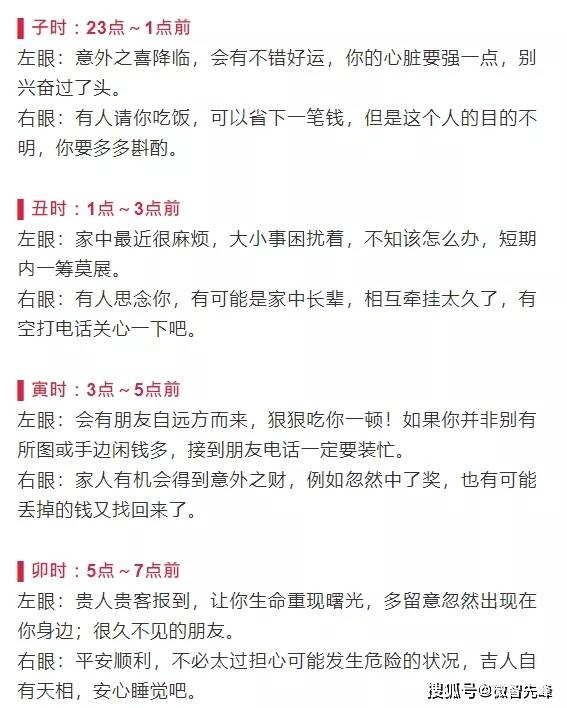 眼跳吉凶，24小时不同时辰的预兆各异插图