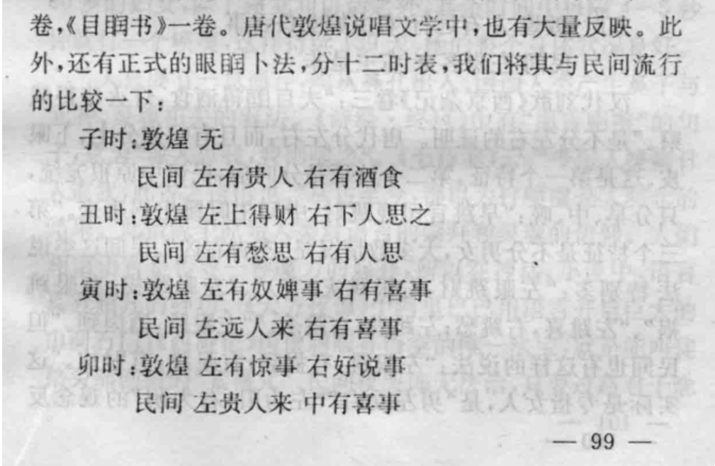 眼跳测吉凶法，古老的传统与现代科学的碰撞插图