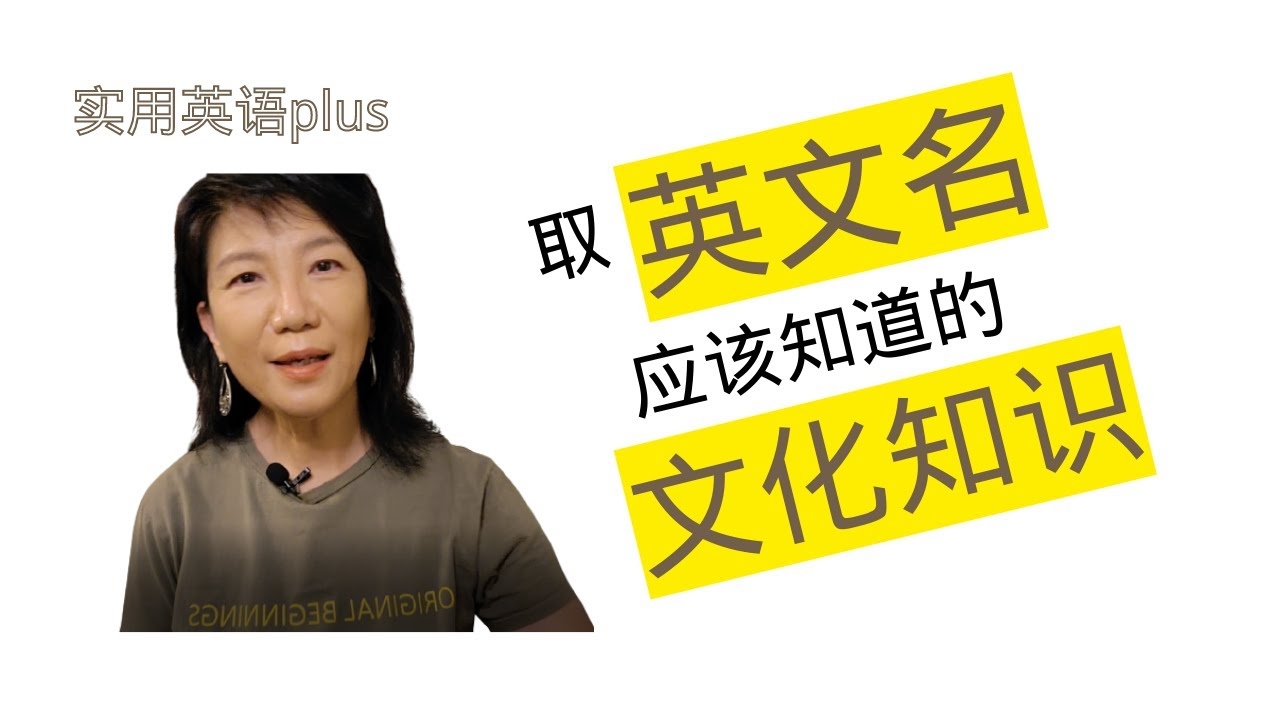 英文名字转换，探索名字背后的文化与历史插图