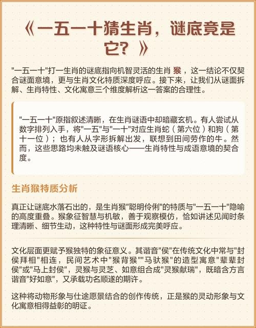 一五一十与生肖之谜插图