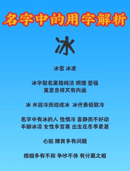 银雪冰名字解析插图 银雪冰名字解析插图