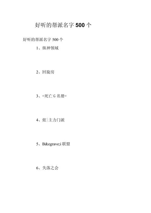 游戏帮派名字大全，创意与个性的完美结合插图