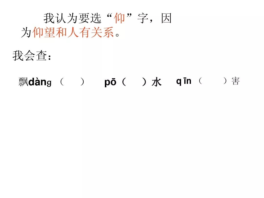音序部首查字法，轻松解决字形读音难题插图