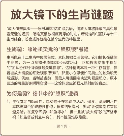 原形毕露的生肖揭秘插图