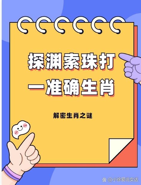 迎刃而解的生肖之谜插图 迎刃而解的生肖之谜插图