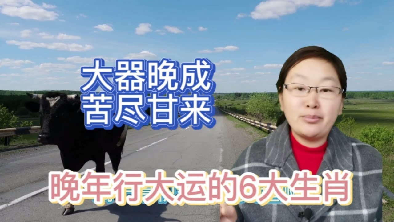 衣锦还乡的生肖—荣耀归来的属相揭秘插图