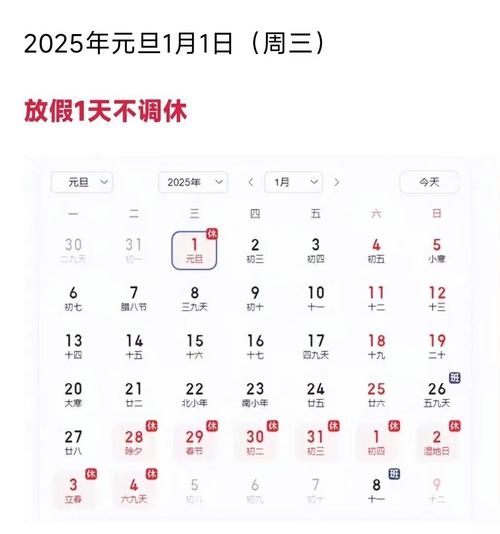 元旦假期时长，是1天还是3天？插图