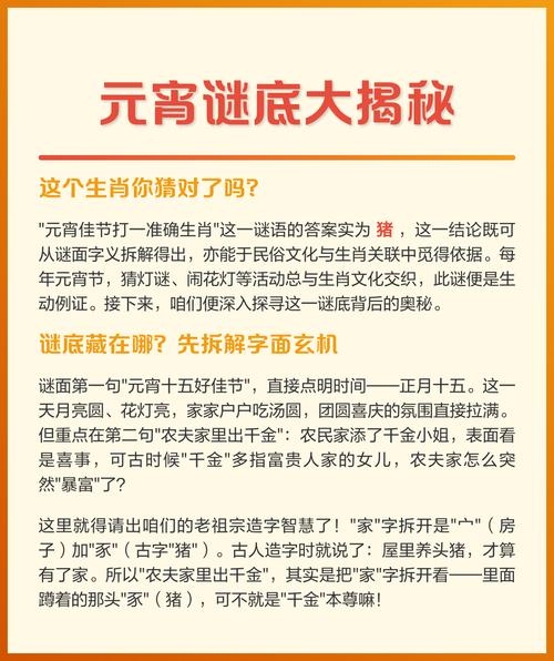 元宵节生肖谜，猪的富足寓意与文化传统插图
