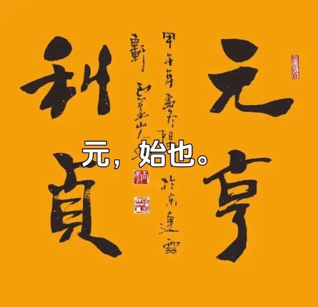 元亨利贞，紫薇星下的古老智慧与现代启示插图