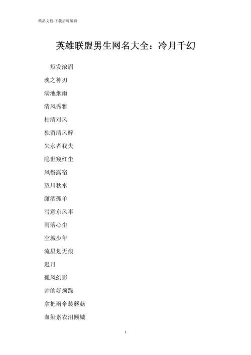 英雄联盟网名，领航者之名，皆是英雄的赞歌插图