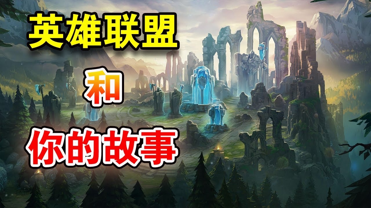 英雄联盟，昵称背后的故事与意义插图