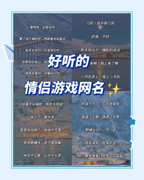 游戏情侣名字，好听的选择插图