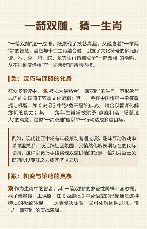 一箭双雕的生肖之谜插图 一箭双雕的生肖之谜插图
