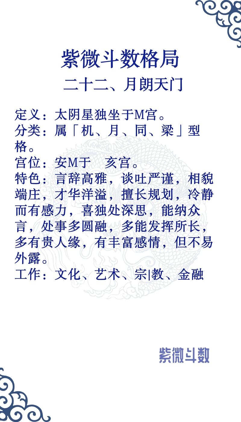 月朗天门格命缘多愁善感、夫妻宫空或有遗憾，易沟通障碍；紫微格局下三格局契合财富与安稳。插图