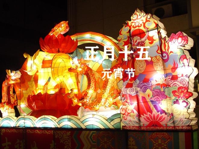 元宵佳节，传统禁忌与现代欢庆的和谐共融插图