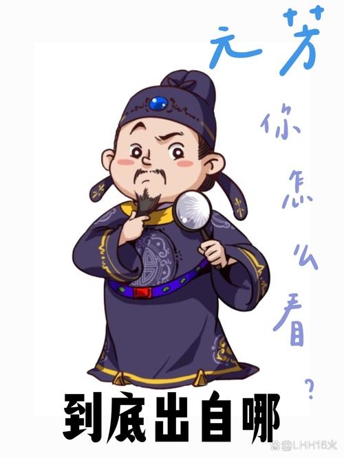 元芳是什么的网络文化梗插图