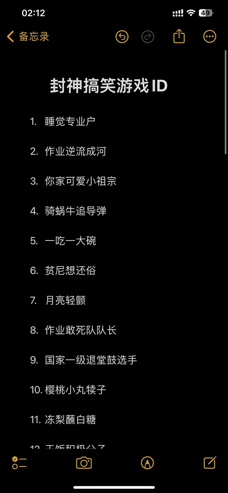 游戏ID鬼才取名攻略插图