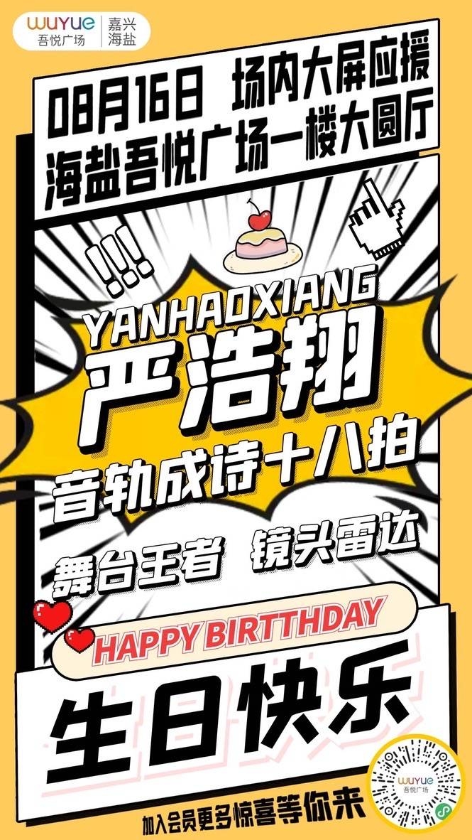 严浩翔，以应援色为纽带，共筑粉丝与偶像的梦幻桥梁插图