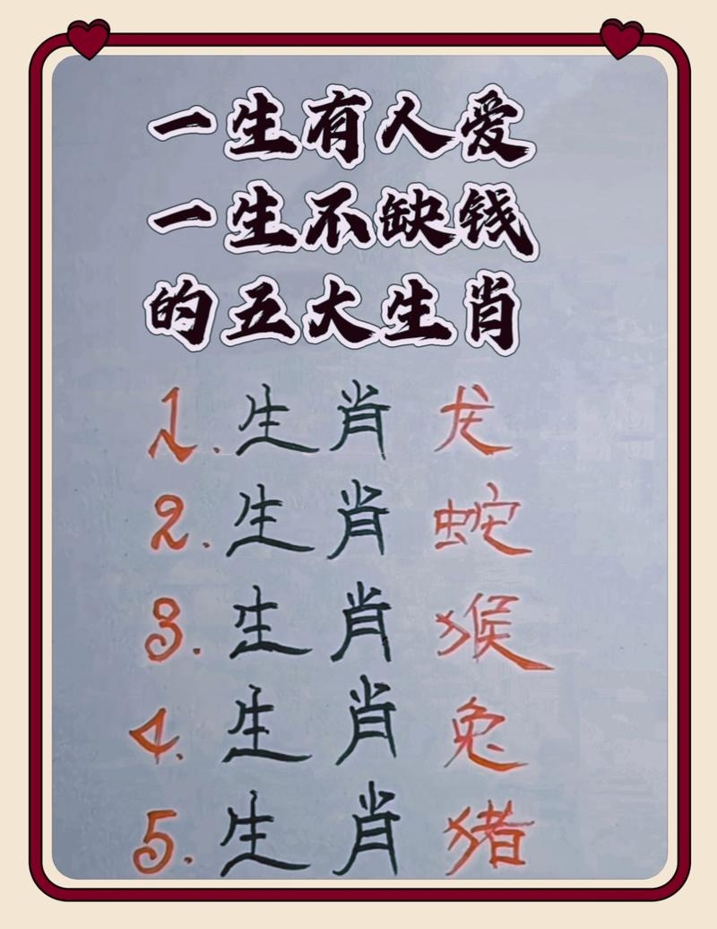 永远不缺钱的五大属相插图