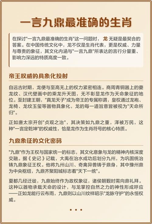 一言九鼎与生肖之奥秘插图 一言九鼎与生肖之奥秘插图