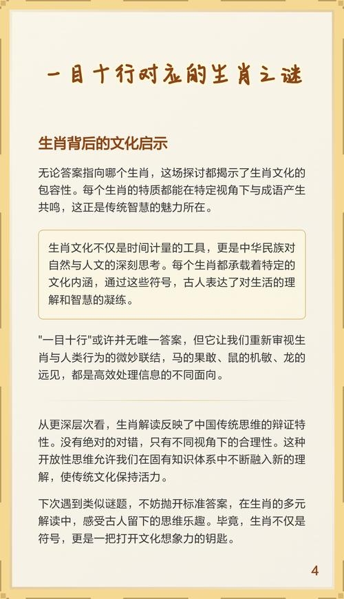 与众不同的生肖之谜插图