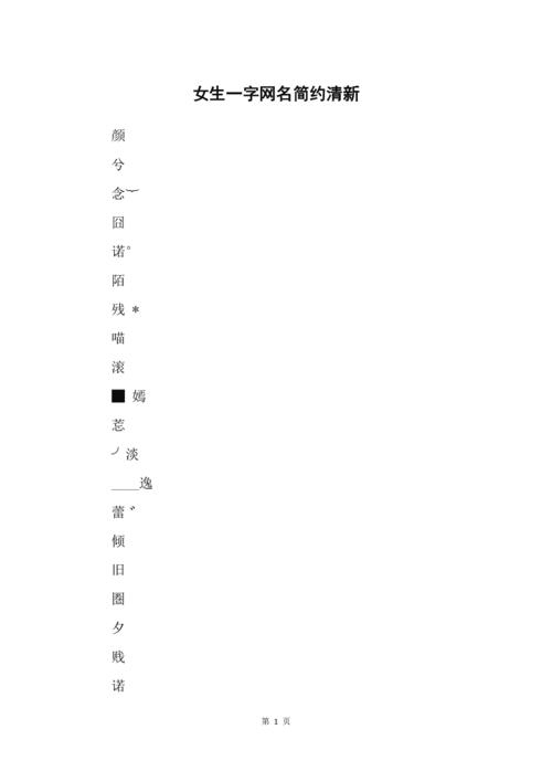 一字一句的网名，简约中见精致插图