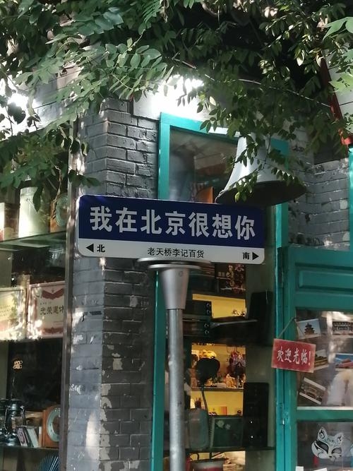 在北京，寻找那份特别的情插图