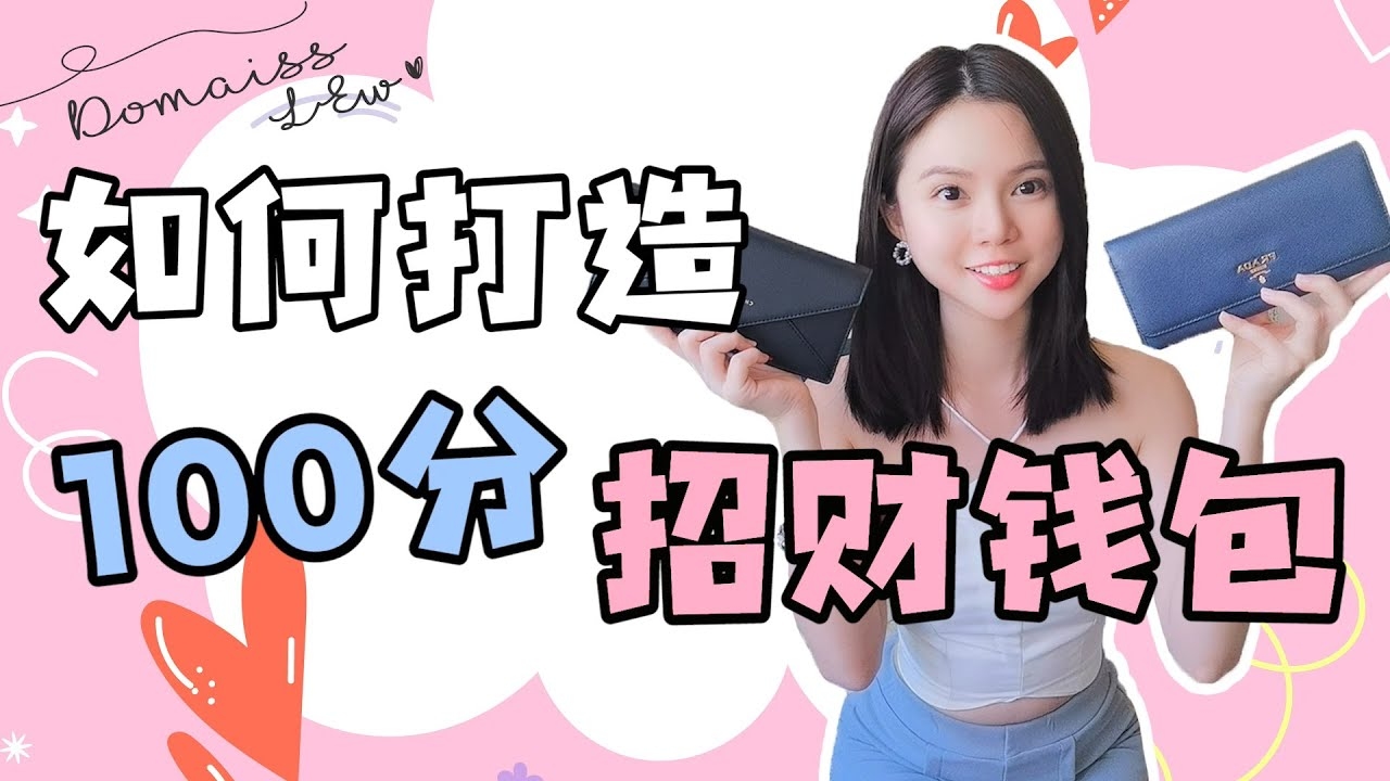 招财钱包的颜色魔力插图