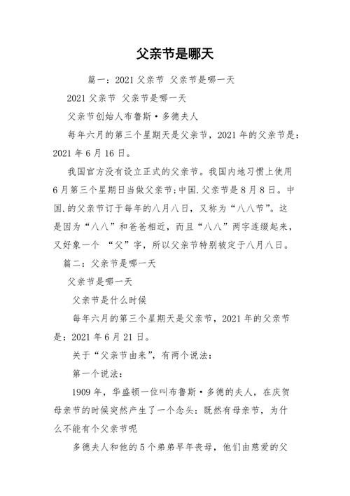 中国的父亲节是哪一天插图