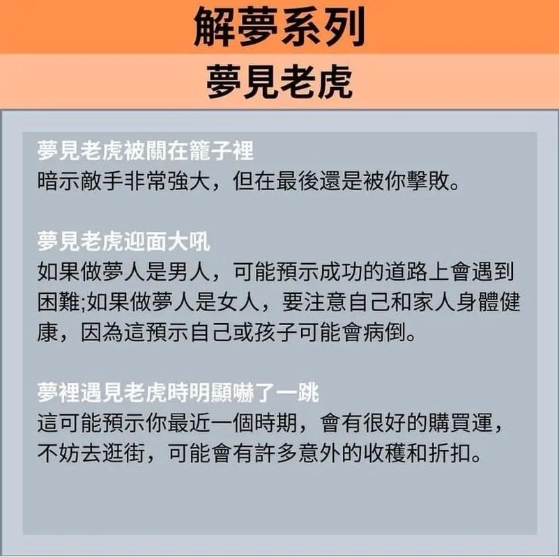 周公解梦1518（猛虎象征），梦见老虎有驱凶之意，可预示现实压力与意外。插图