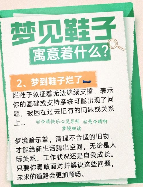 周公解梦之梦见鞋坏了的寓意插图 周公解梦之梦见鞋坏了的寓意插图