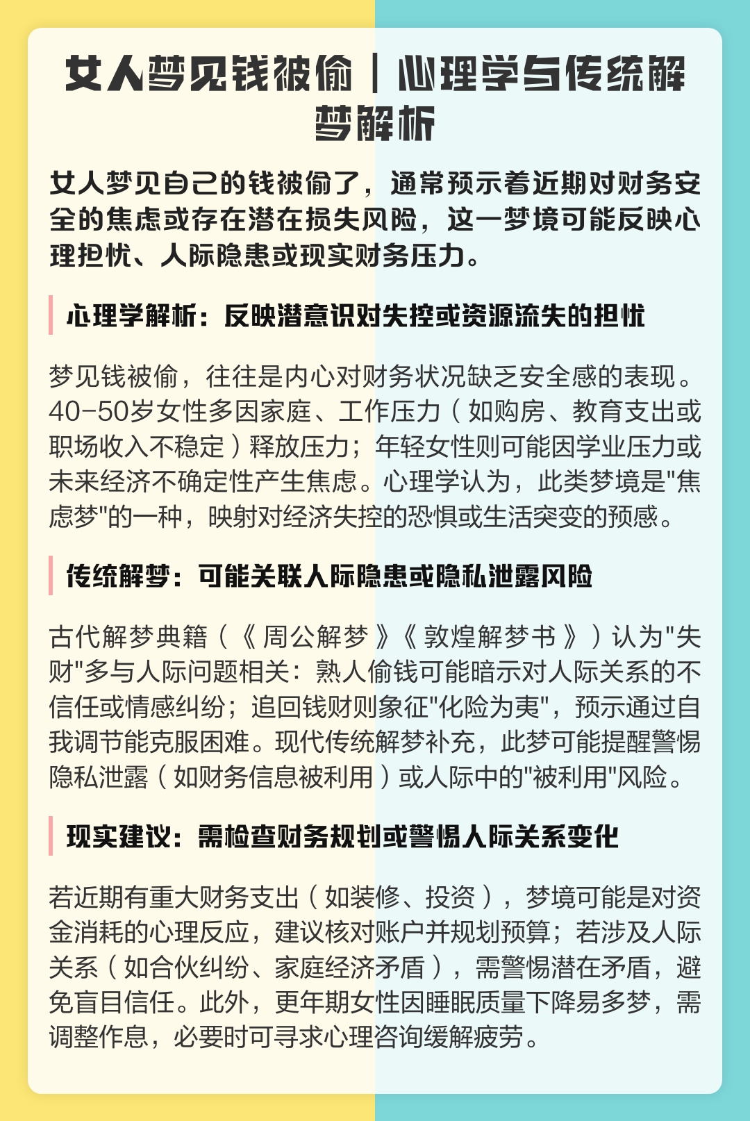 周公解梦，梦见偷东西的寓意插图