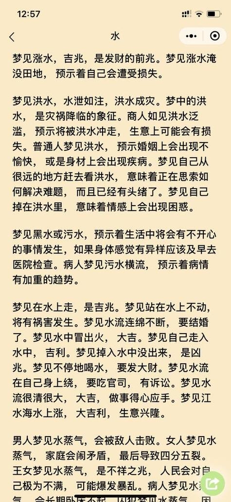 周公解梦,梦见水的深层含义插图 周公解梦,梦见水的深层含义插图