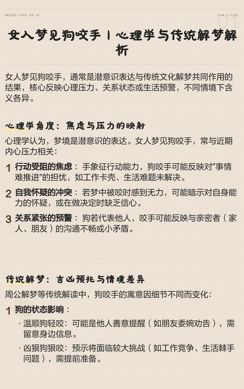 周公解梦,梦见狗咬手解析插图 周公解梦,梦见狗咬手解析插图