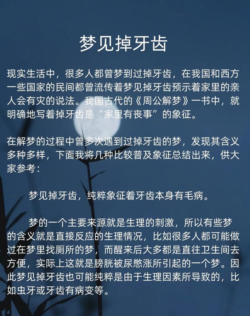 周公解梦之梦见掉牙齿的寓意插图 周公解梦之梦见掉牙齿的寓意插图