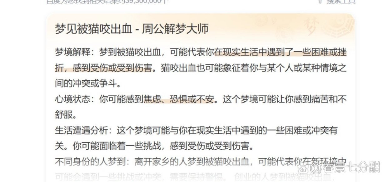 周公解梦,梦见被猫咬解析插图 周公解梦,梦见被猫咬解析插图