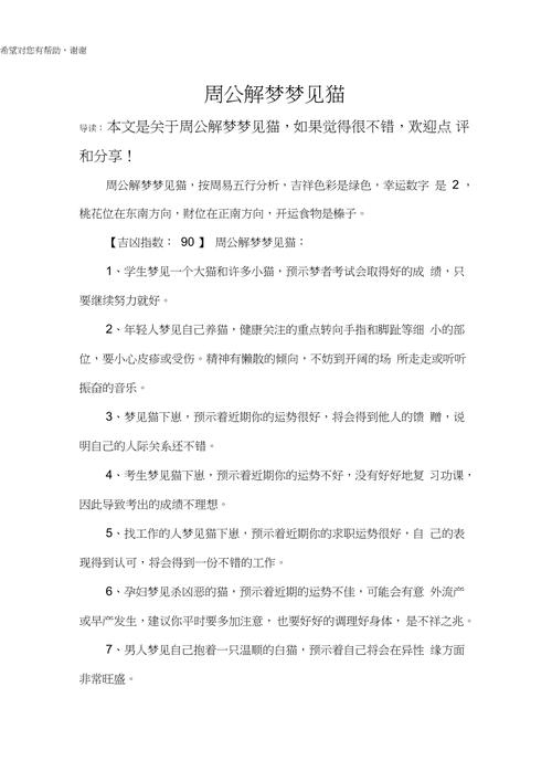 周公解梦大全之梦见猫插图 周公解梦大全之梦见猫插图